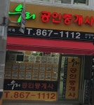 뉴우리공인중개사사무소