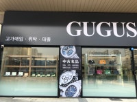 구구스 인천송도점
