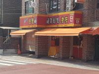 데니쉬숯불바베큐치킨호프녹번점