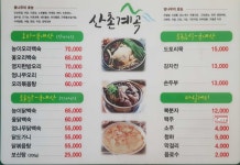 산촌계곡