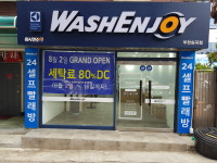 워시엔조이 셀프빨래방 부천심곡점