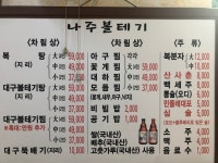 나주볼테기