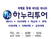 하누리투어