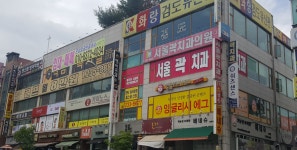 화랑검도관