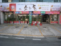 목우촌미소와돈 창원팔용점