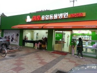 마루종합동물병원