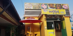 해성한식