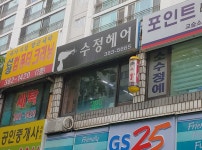 수정헤어