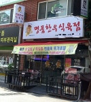명품한우식육점