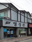 영성관
