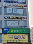 파주연천축협 야당역지점