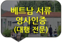 솔루션번역행정사사무소
