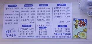 어탕칼국수