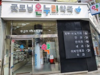 굿모닝온누리약국