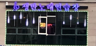 쟁반노래연습장