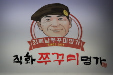 최복남쭈꾸미명가