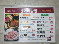 산아래쌈밥