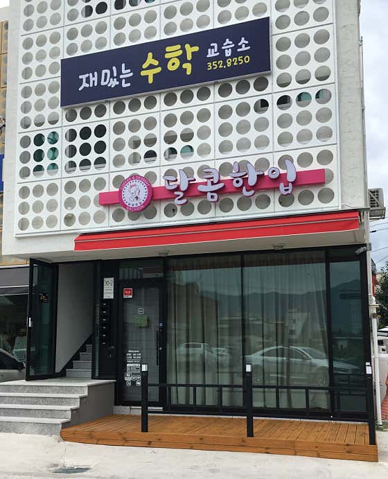 달콤한입 사진