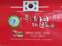 우리아이태권도