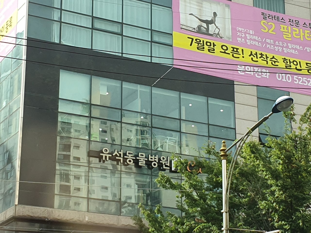 유석동물병원