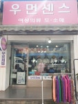 우먼센스