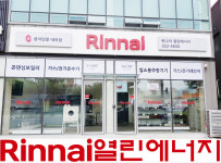 린나이 열린에너지