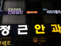 정근안과병원