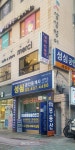 성심공인중개사사무소