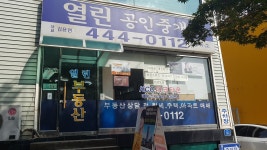 열린공인중개사 사무소