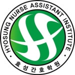 효성간호학원