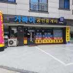 거북이공인중개사사무소