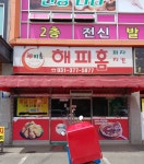 해피홈