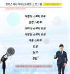 광주스피치리더십교육원