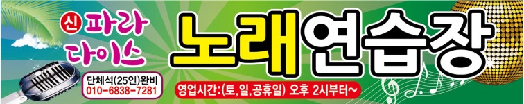 파라다이스 노래연습장