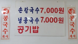 청송손칼국수