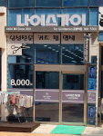 나이스가이 광명KTX점