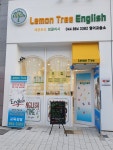 레몬트리잉글리시영어교습소