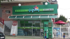 나들가게 새롬마트
