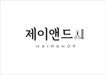 제이앤드헤어