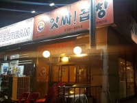 앗싸곱창 수락산점