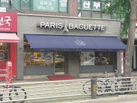 파리바게뜨 휘경점