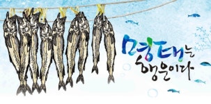 어부심 해풍코다리 시청점