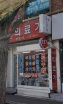 대동의료기