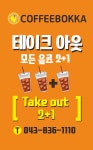 커피보까 주는집