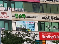 민수학학원