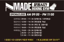 N메이드복싱짐