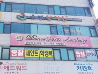 유성한의원