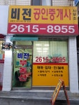 비전공인중개사사무소