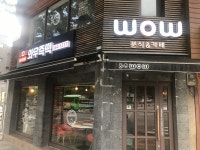 와우즉떡카페