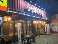 광명화로갈비